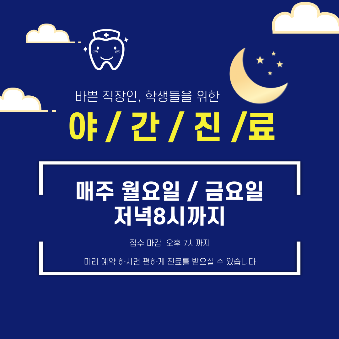 기분좋은치과의원
