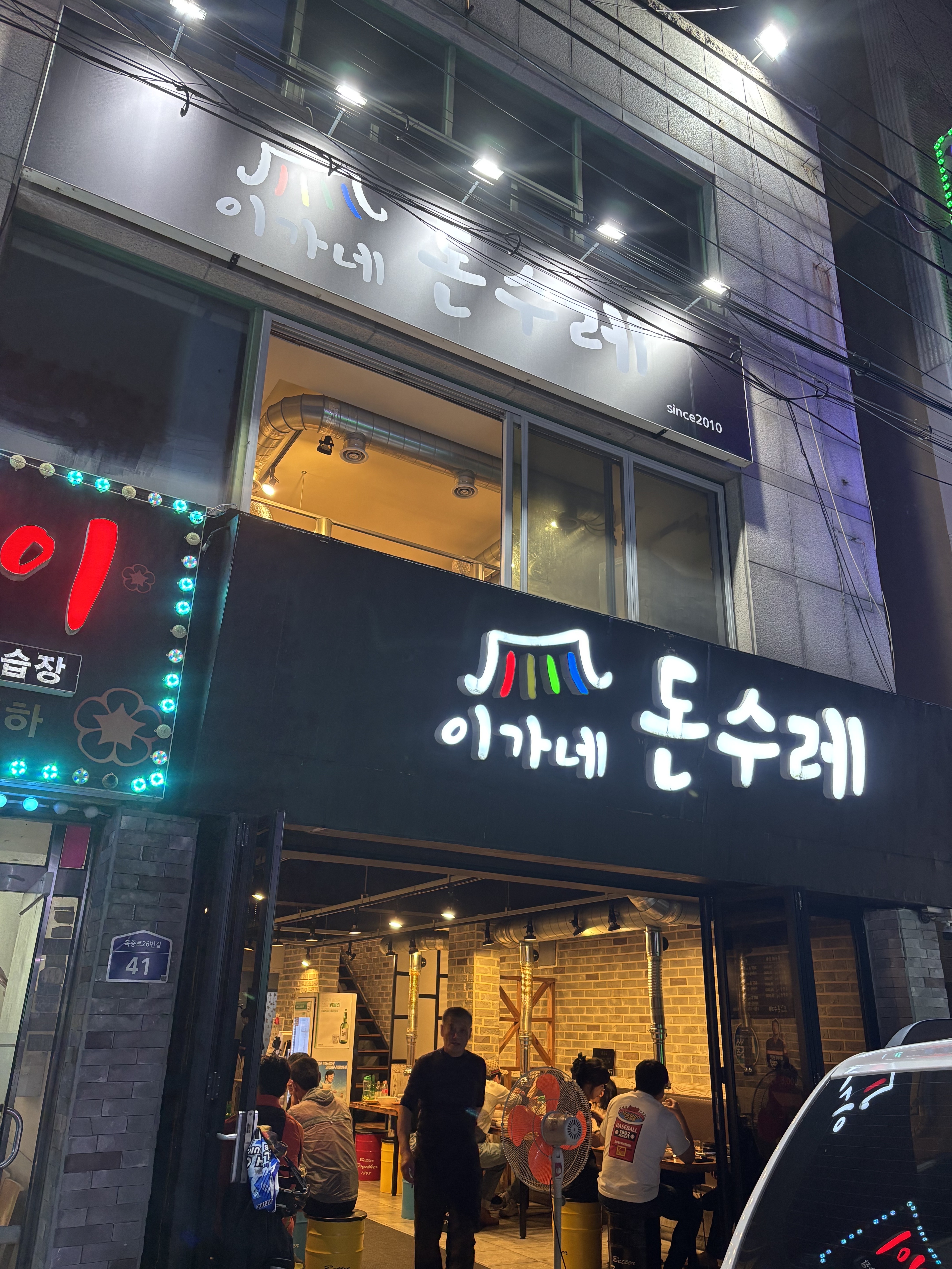 이가네돈수레