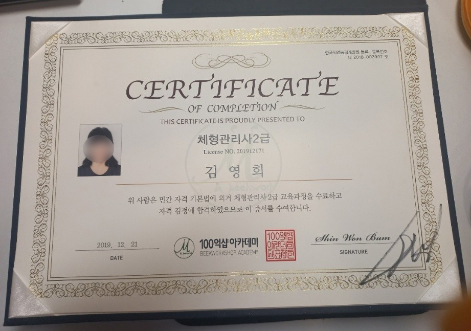 전신관리
