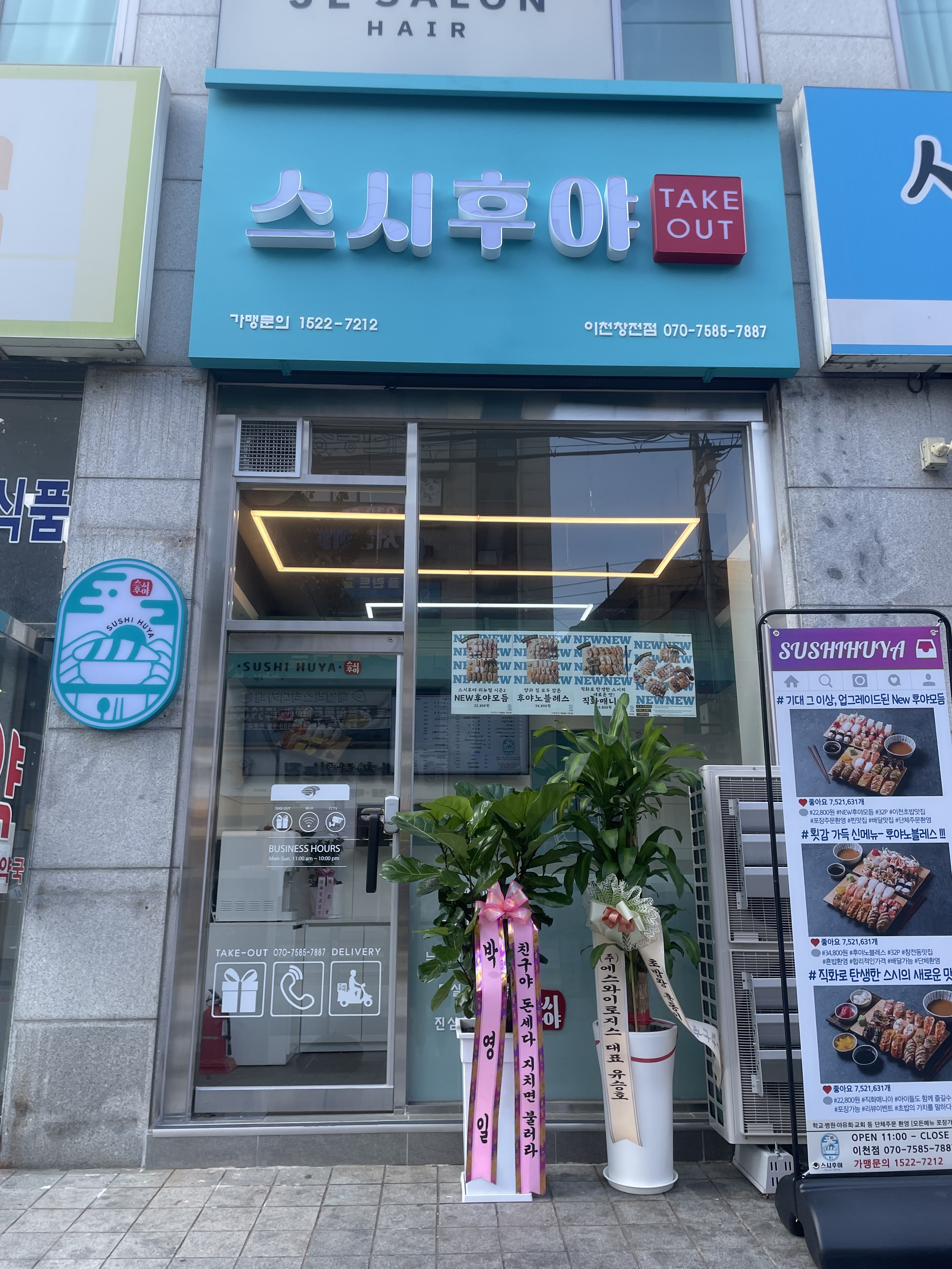 스시후야 이천창전점