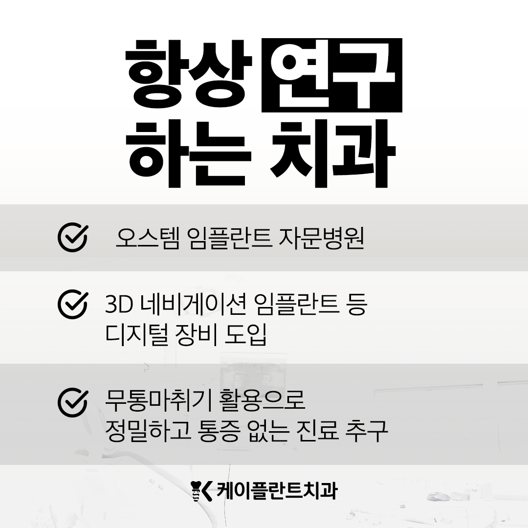 케이플란트치과의원 대표 이미지