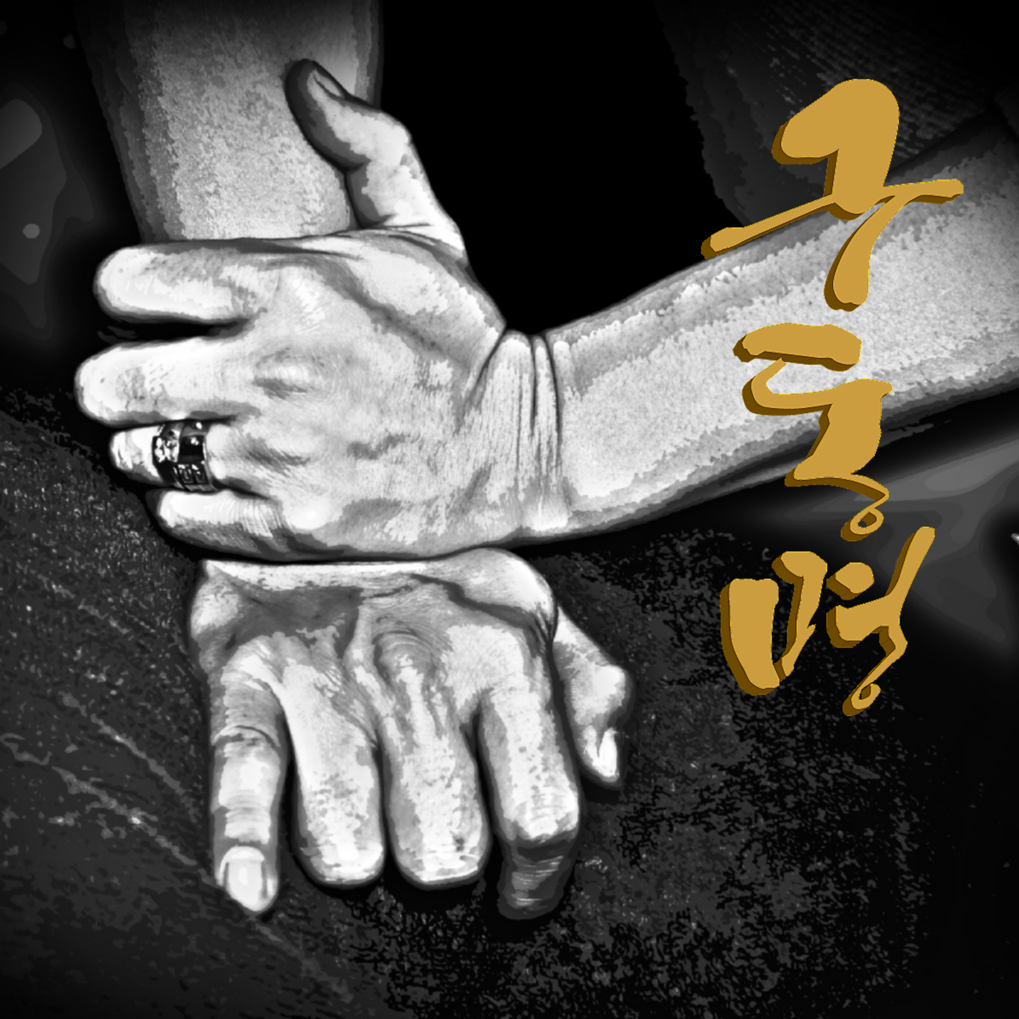 구동명쾌유마사지 김포구래점