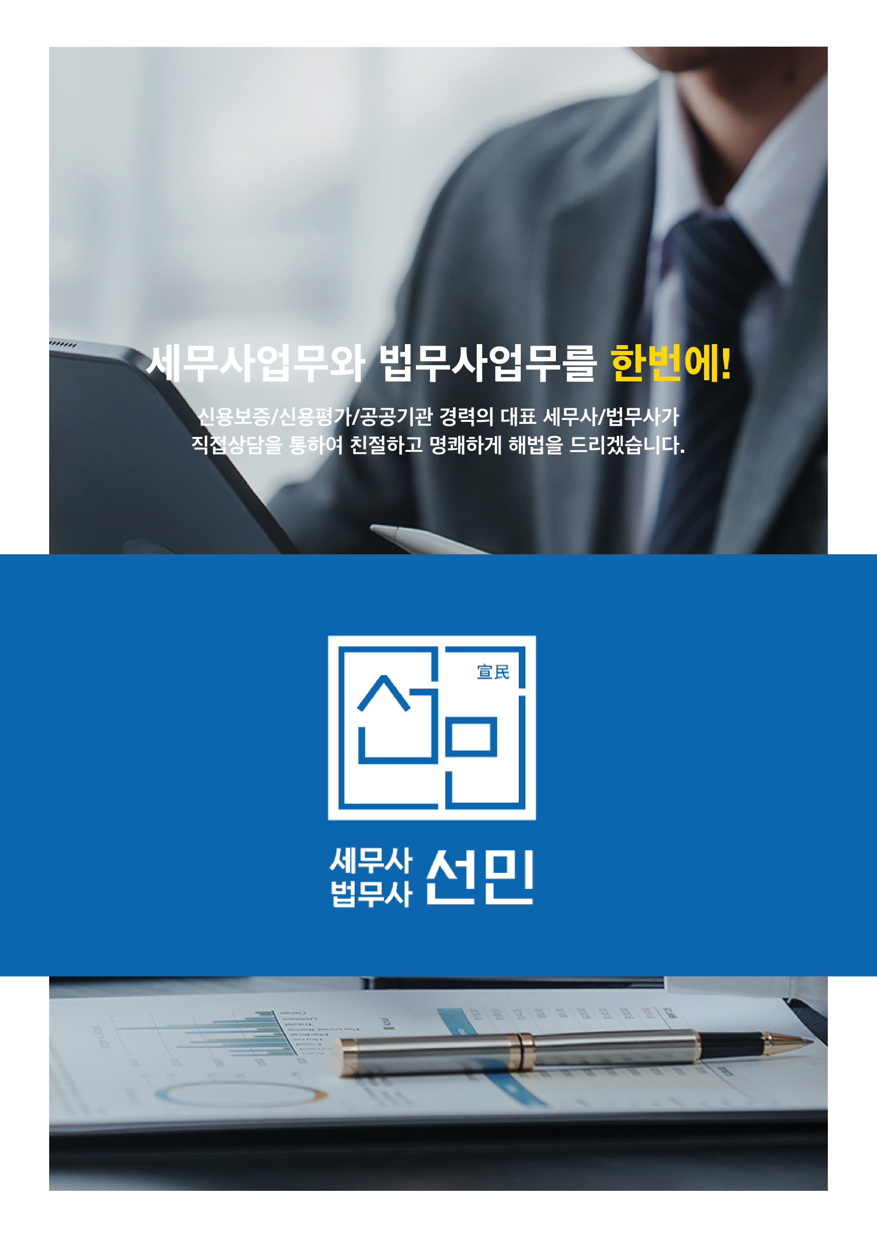 선민세무사법무사사무소
