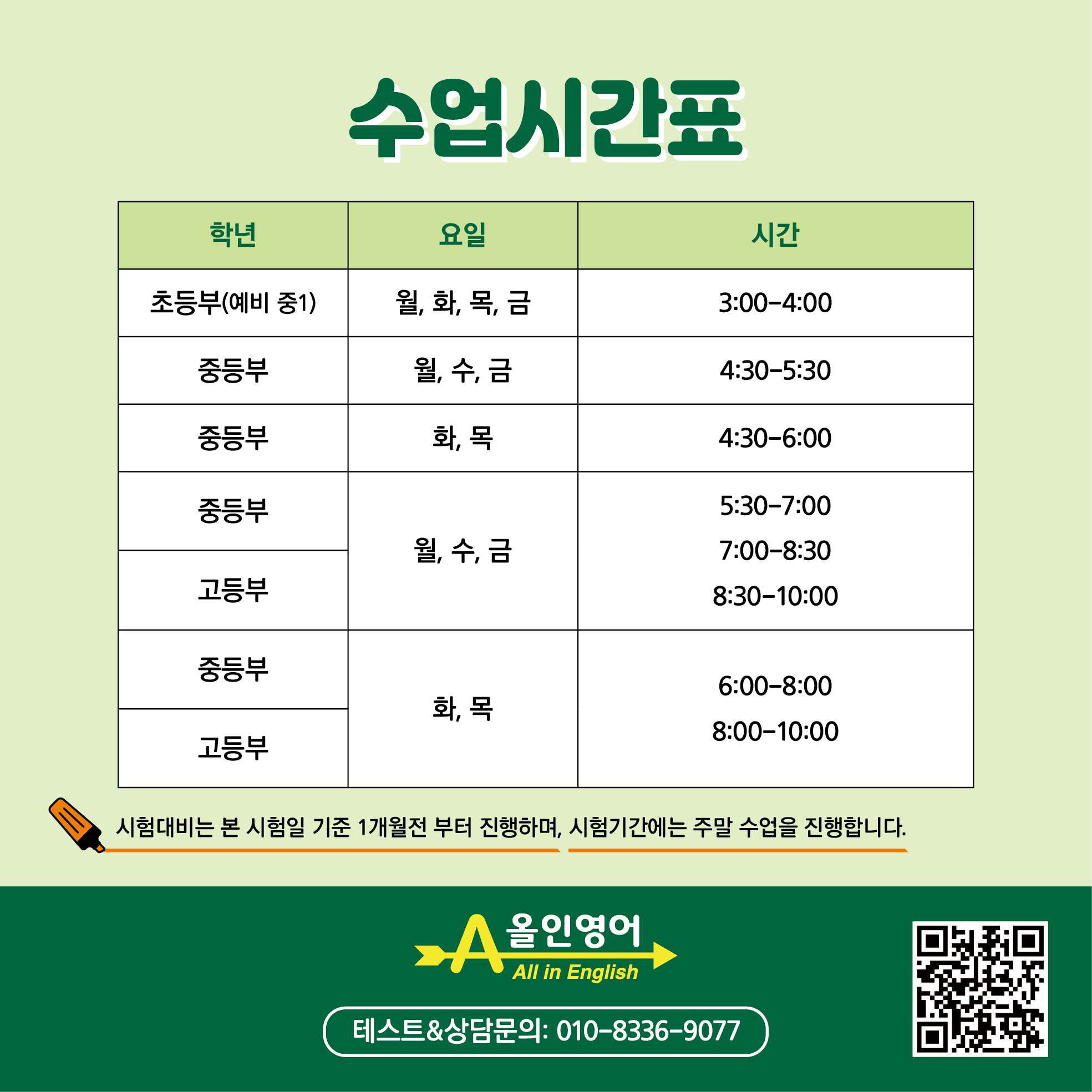 올인영어교습소
