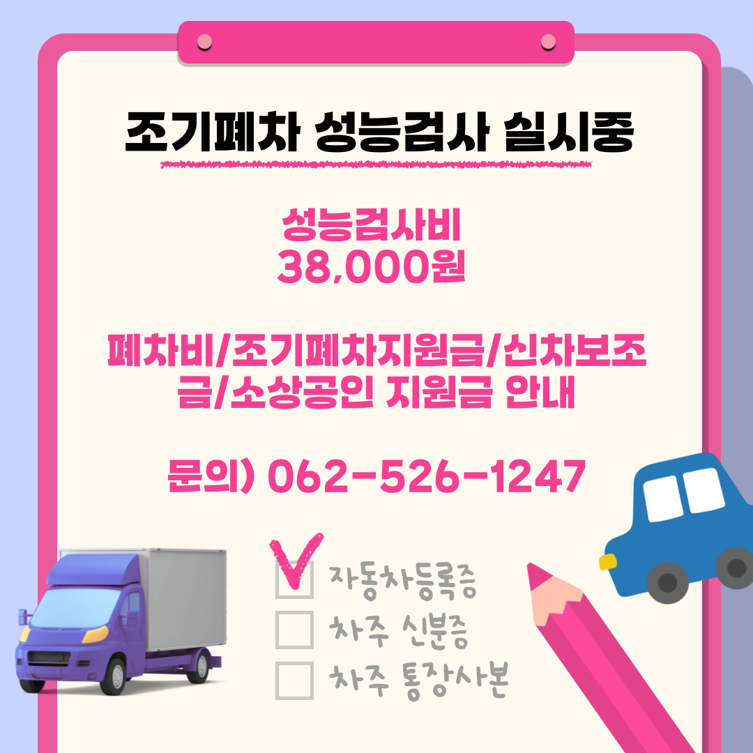 광신자동차공업사