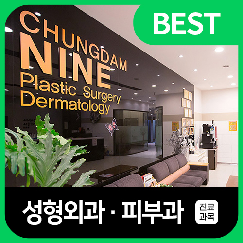 청담나인의원 부천점