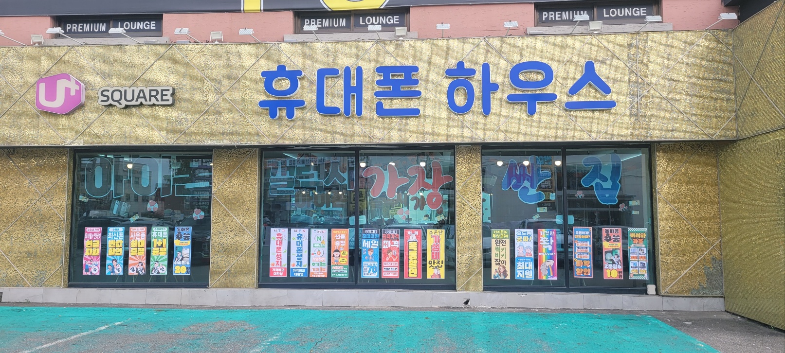 휴대폰하우스 천안점