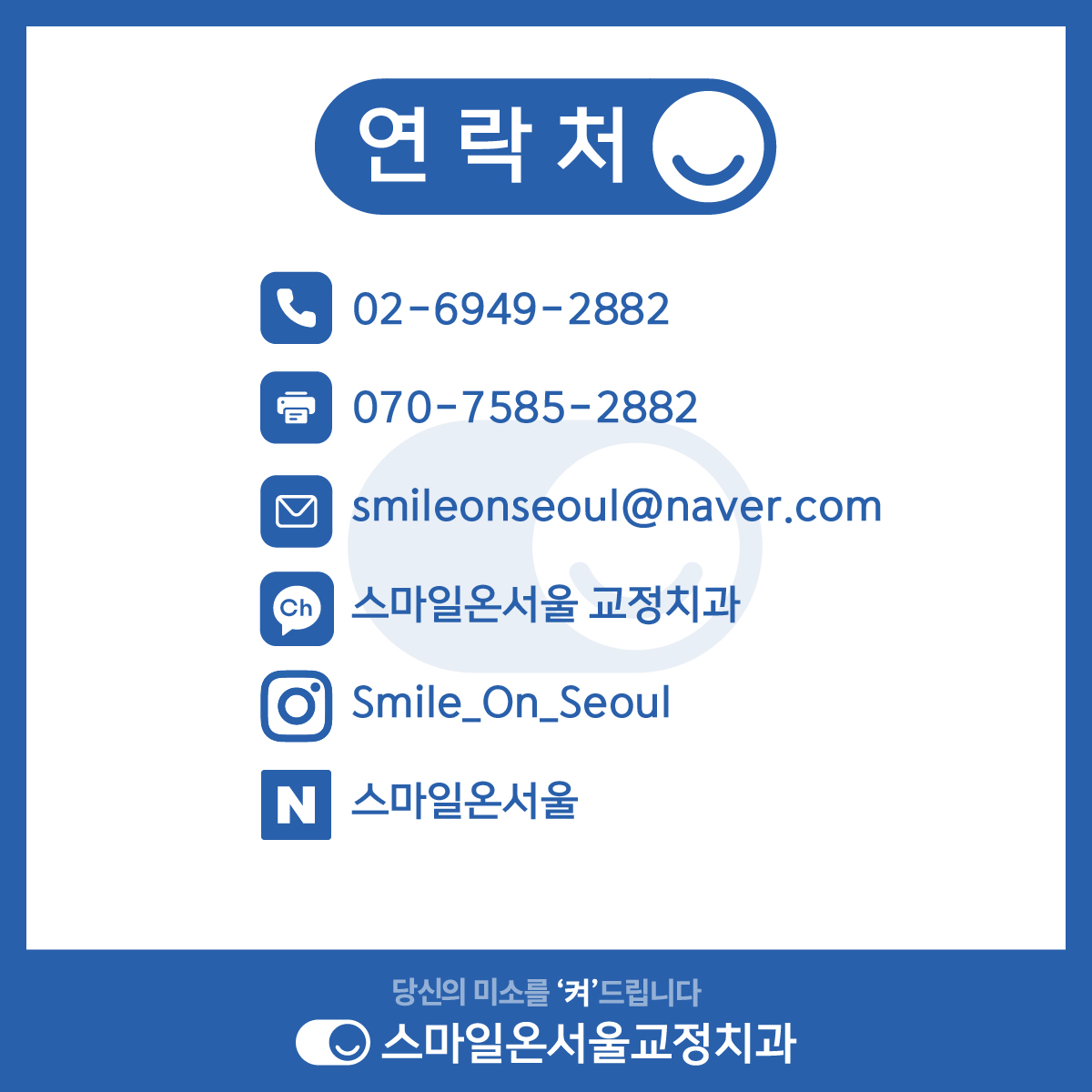 스마일온서울 치과교정과 치과의원