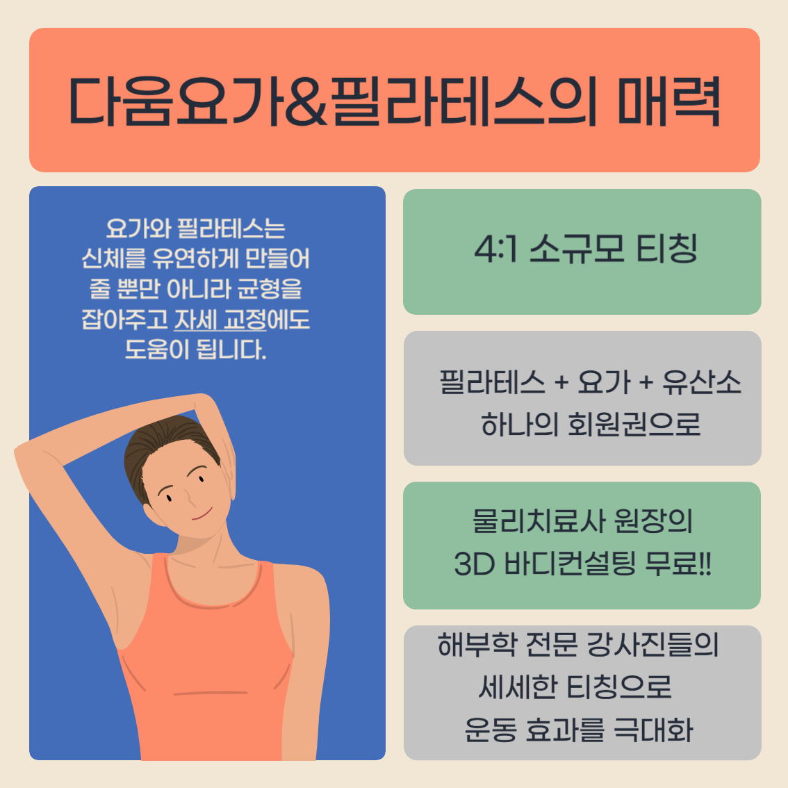 다움 요가&필라테스 대표 이미지