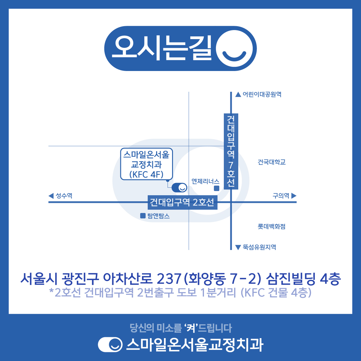 스마일온서울 치과교정과 치과의원