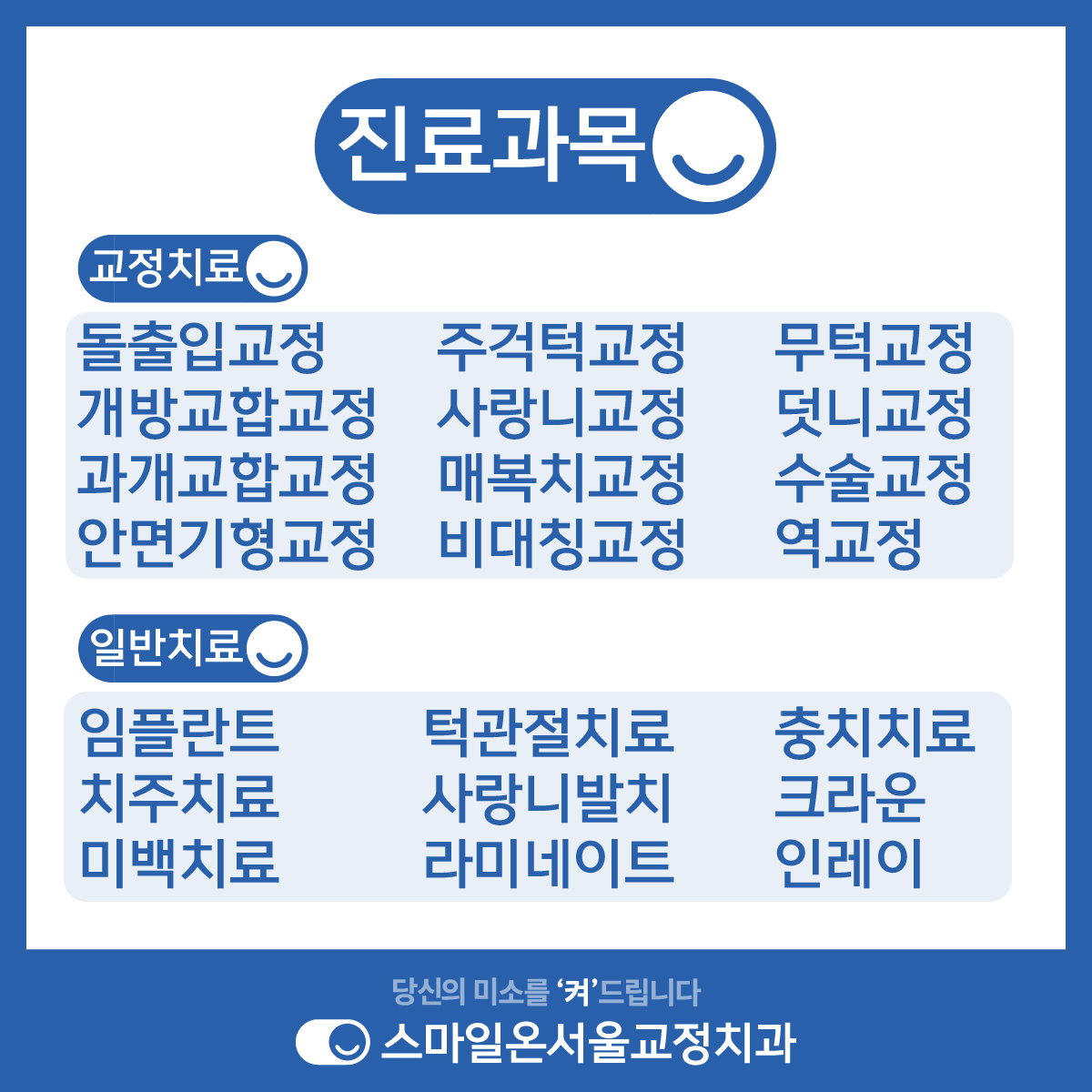 스마일온서울 치과교정과 치과의원