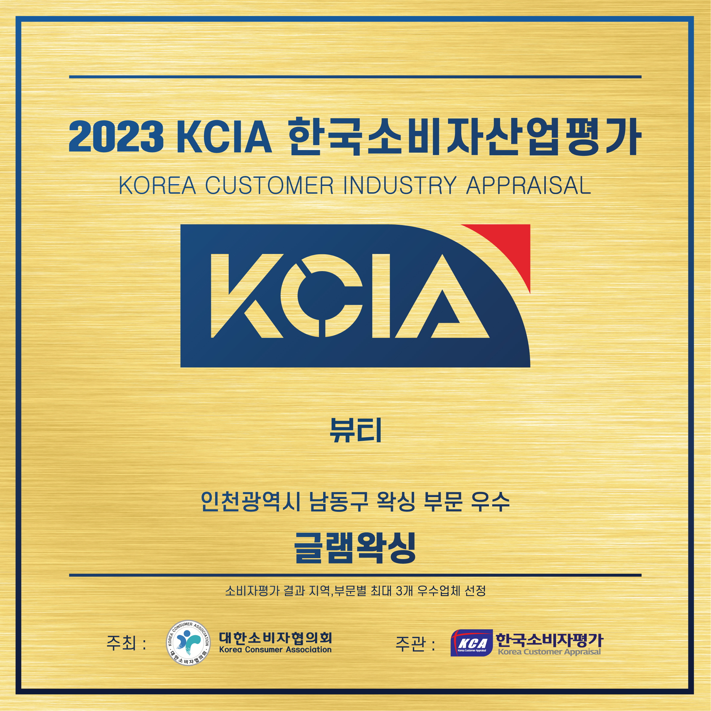 글램왁싱