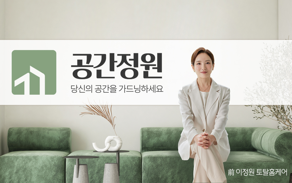 공간정원 대표 이미지