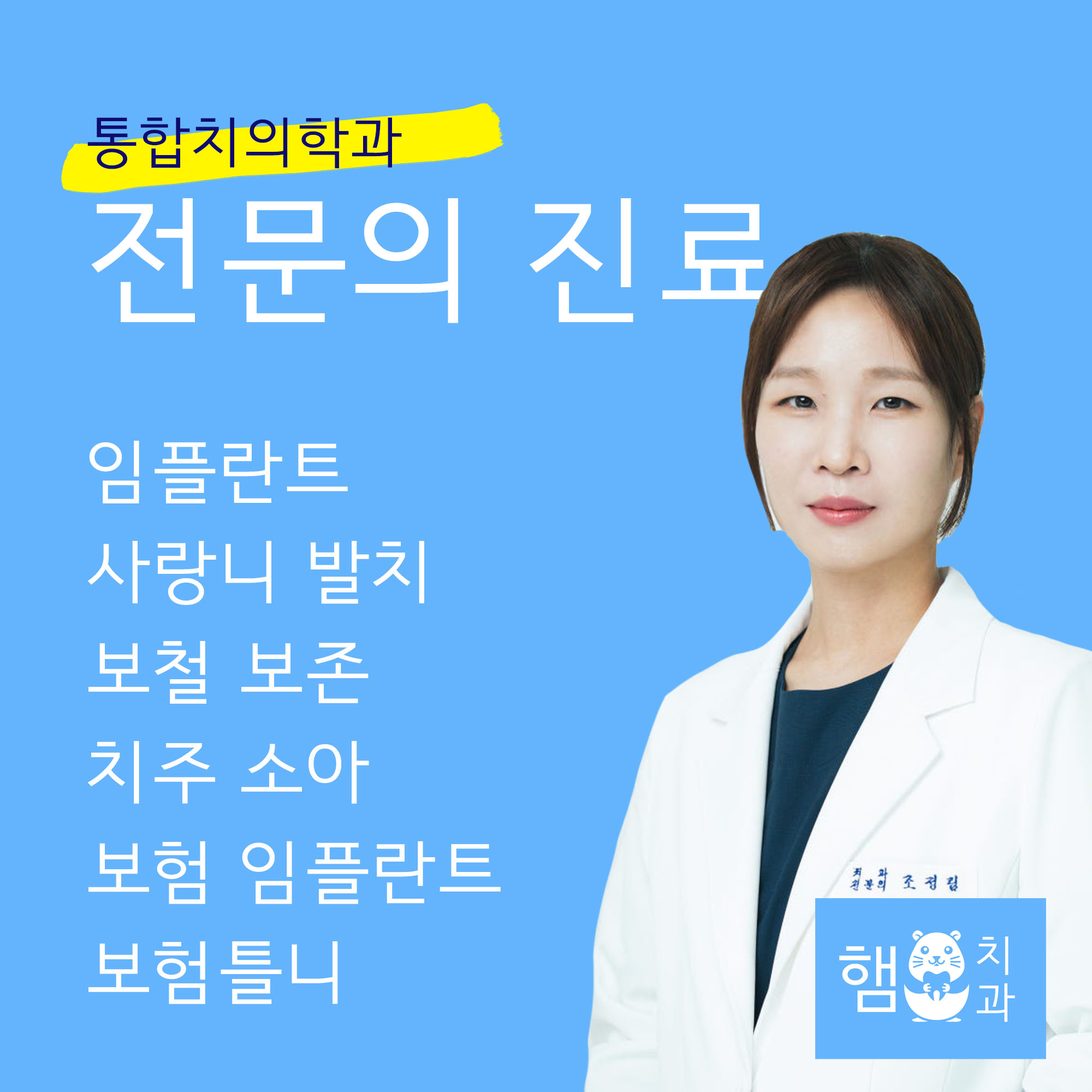햄치과의원