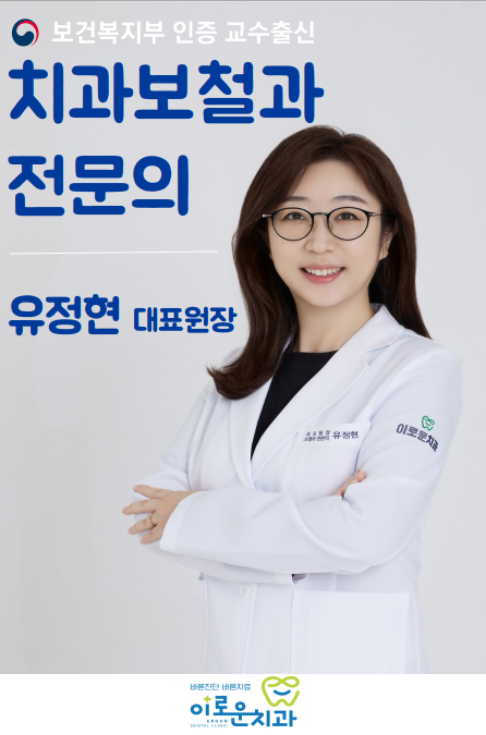 이로운치과의원