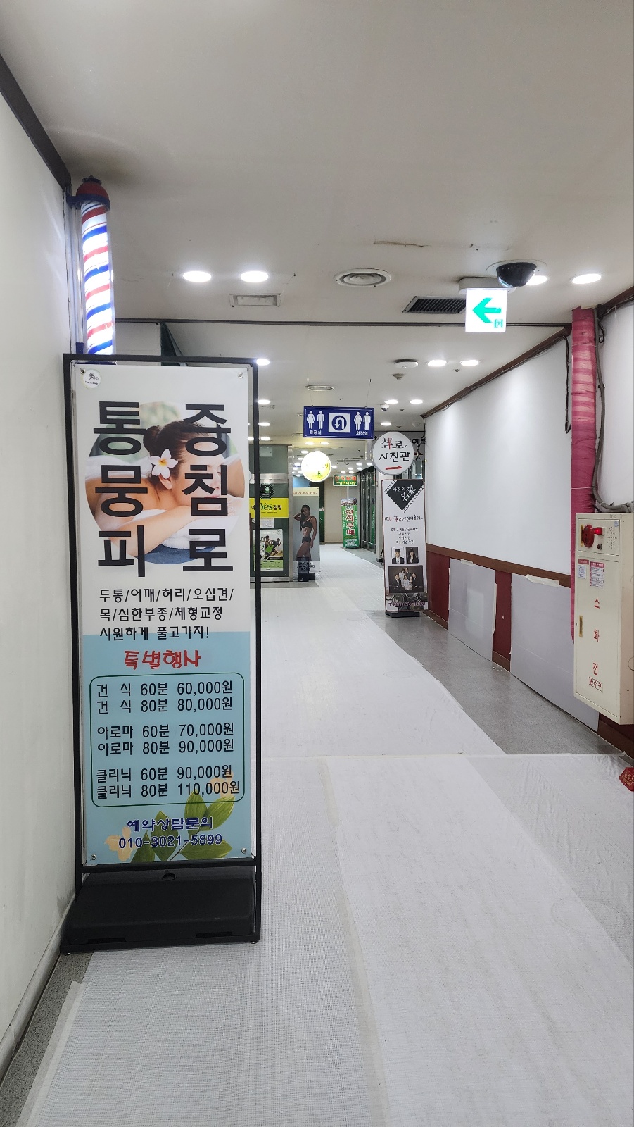 미금수체형관리 photo 9