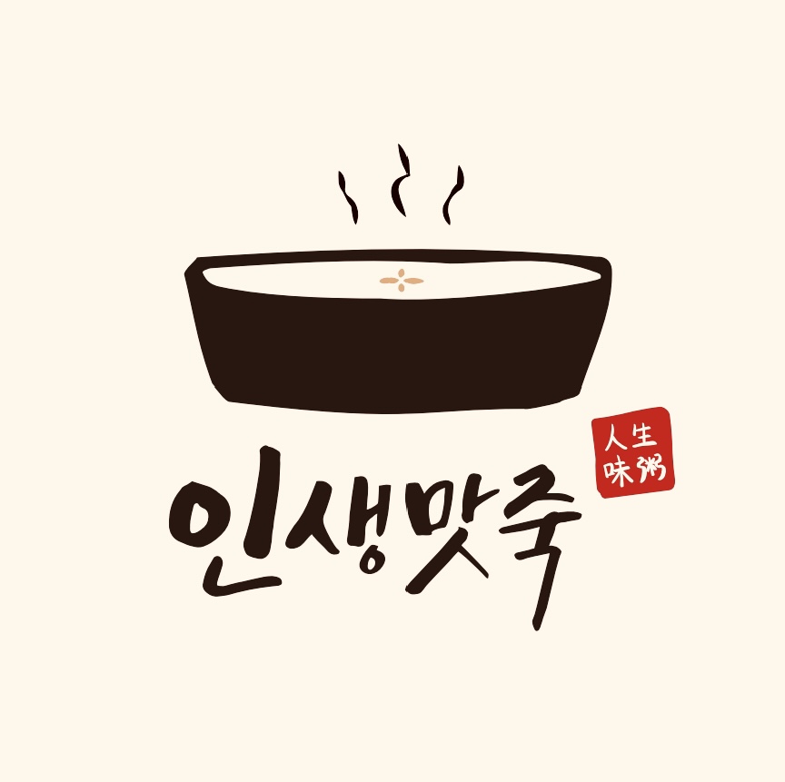 올데이쿡 인생맛죽 송도점