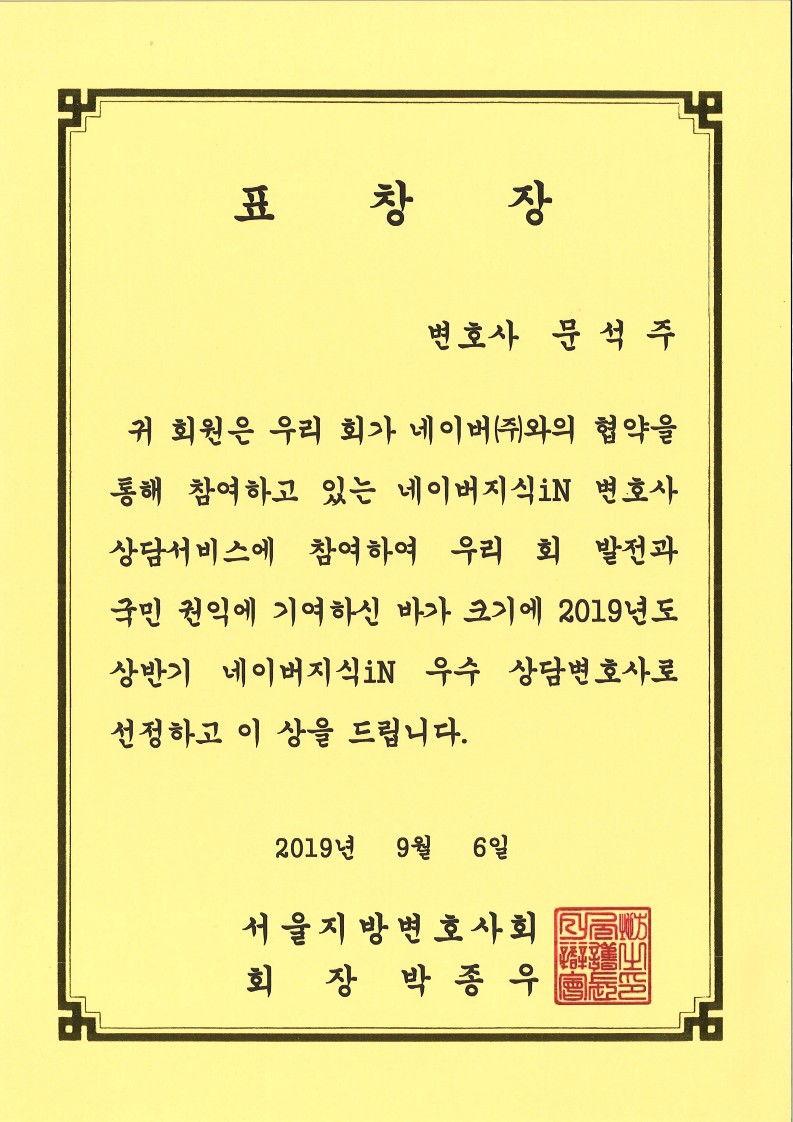 부동산상속전문변호사문석주 법률사무소솔루션 대표 이미지