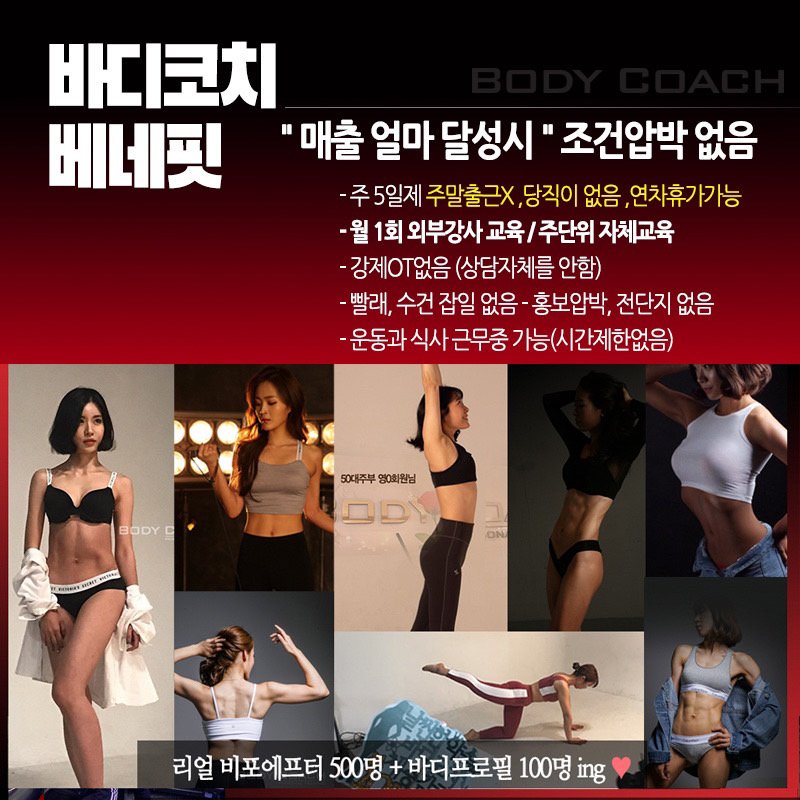 비율컴퍼니 바디코치 본부&빅데이타 Al연구소