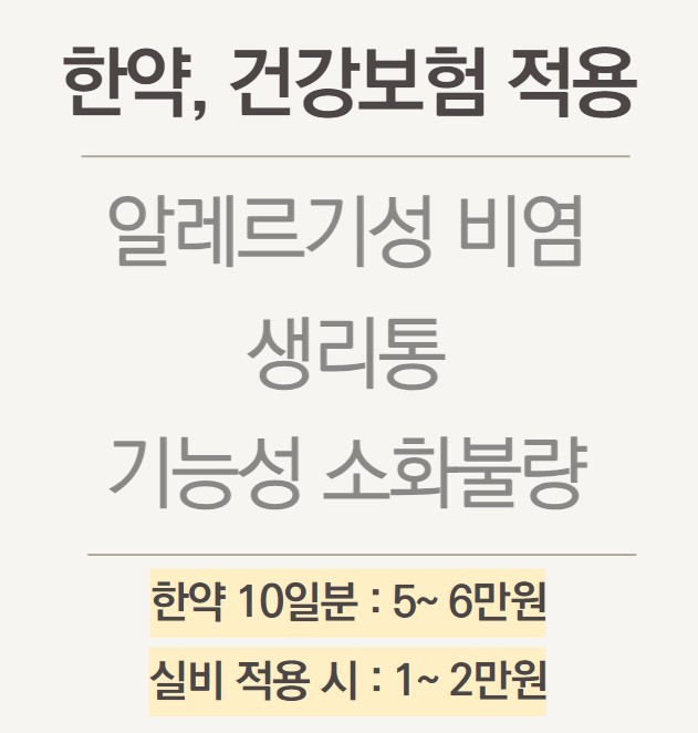 앤한의원 강남 대표 이미지