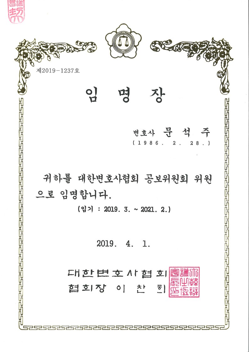 부동산상속전문변호사문석주 법률사무소솔루션 대표 이미지