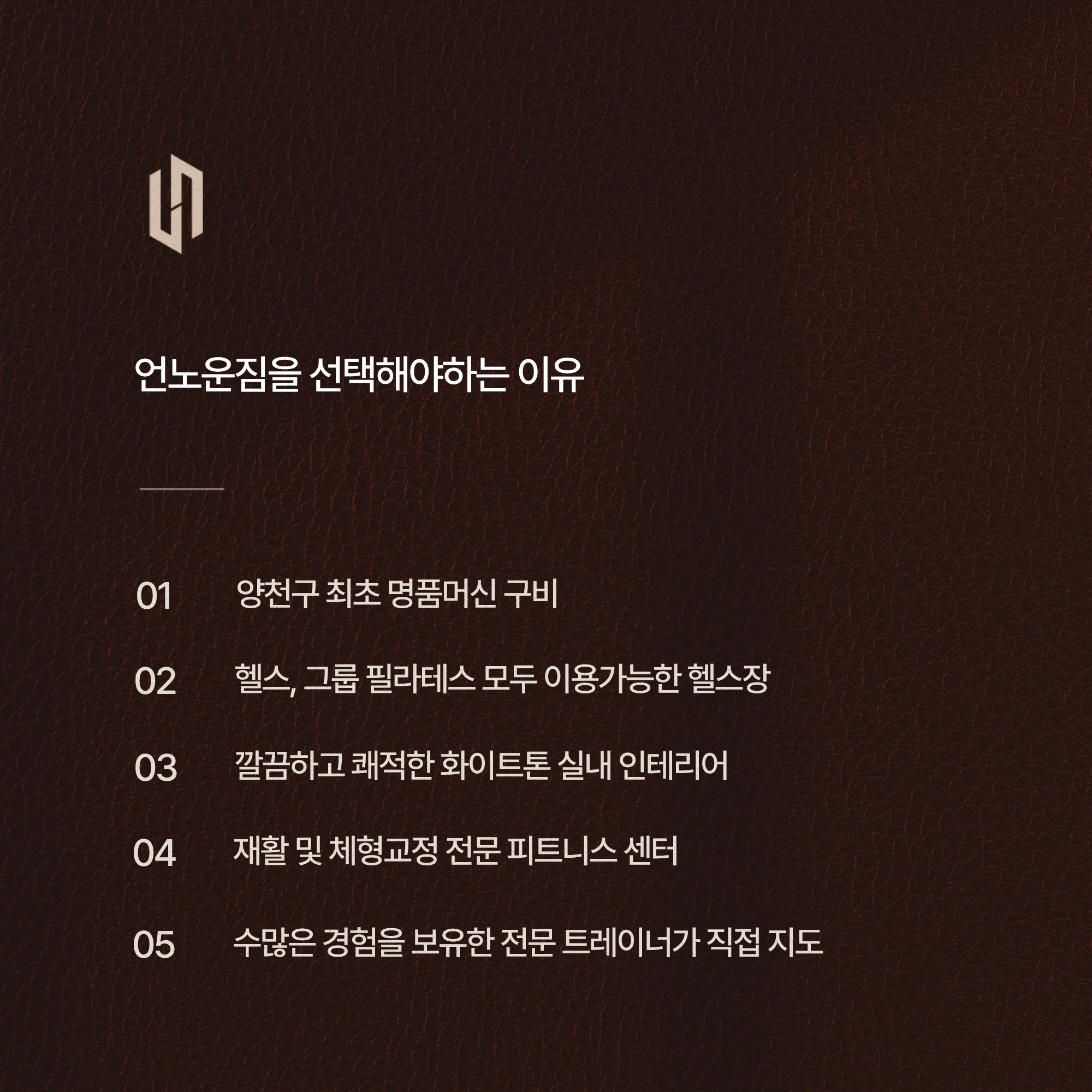 언노운짐 PT.헬스