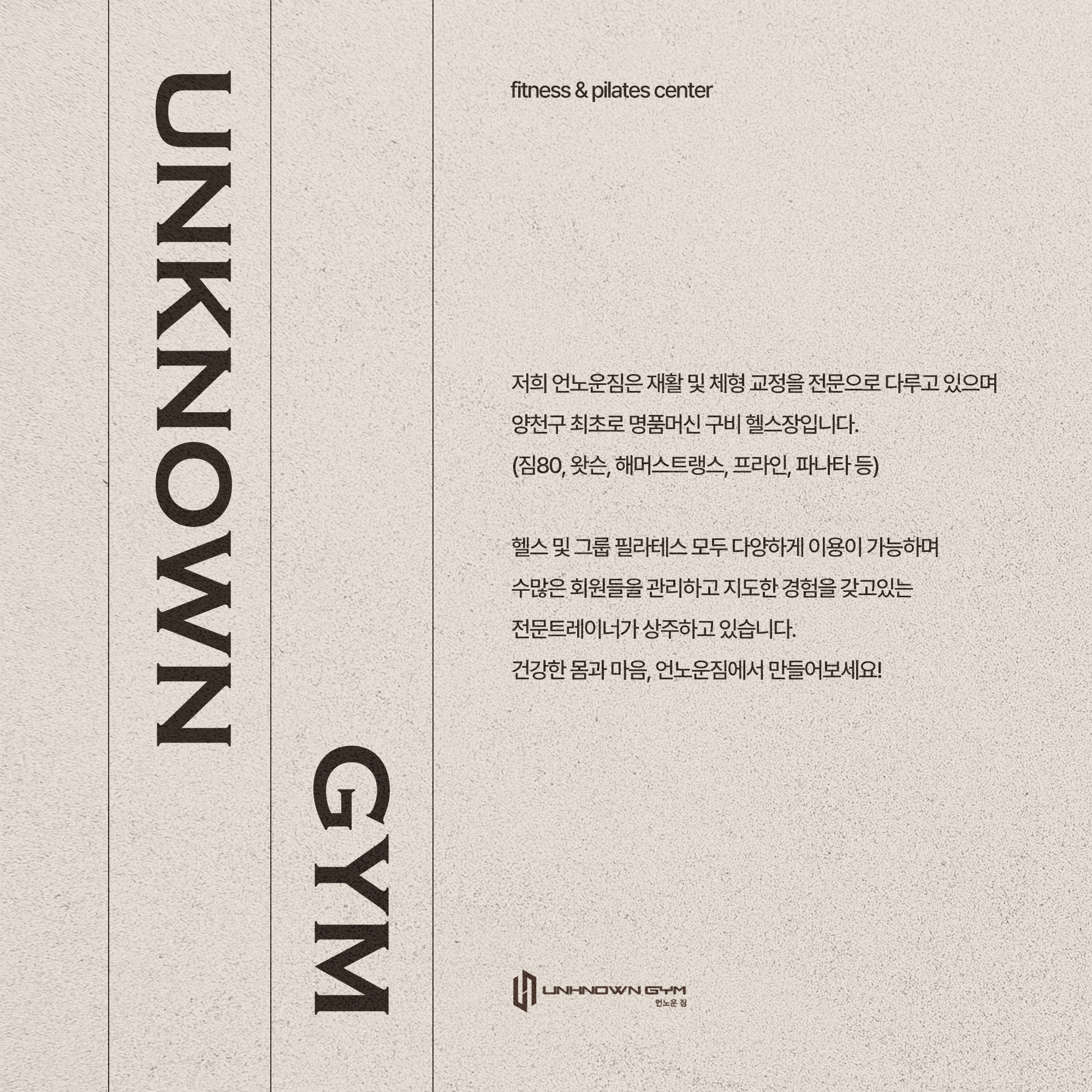 언노운짐 PT.헬스