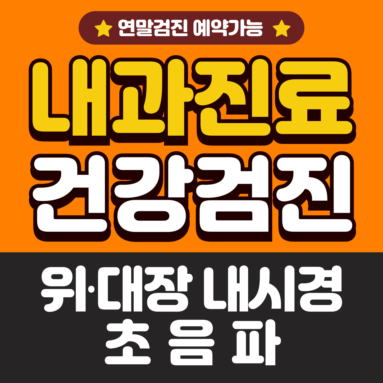 도봉연세위내과의원