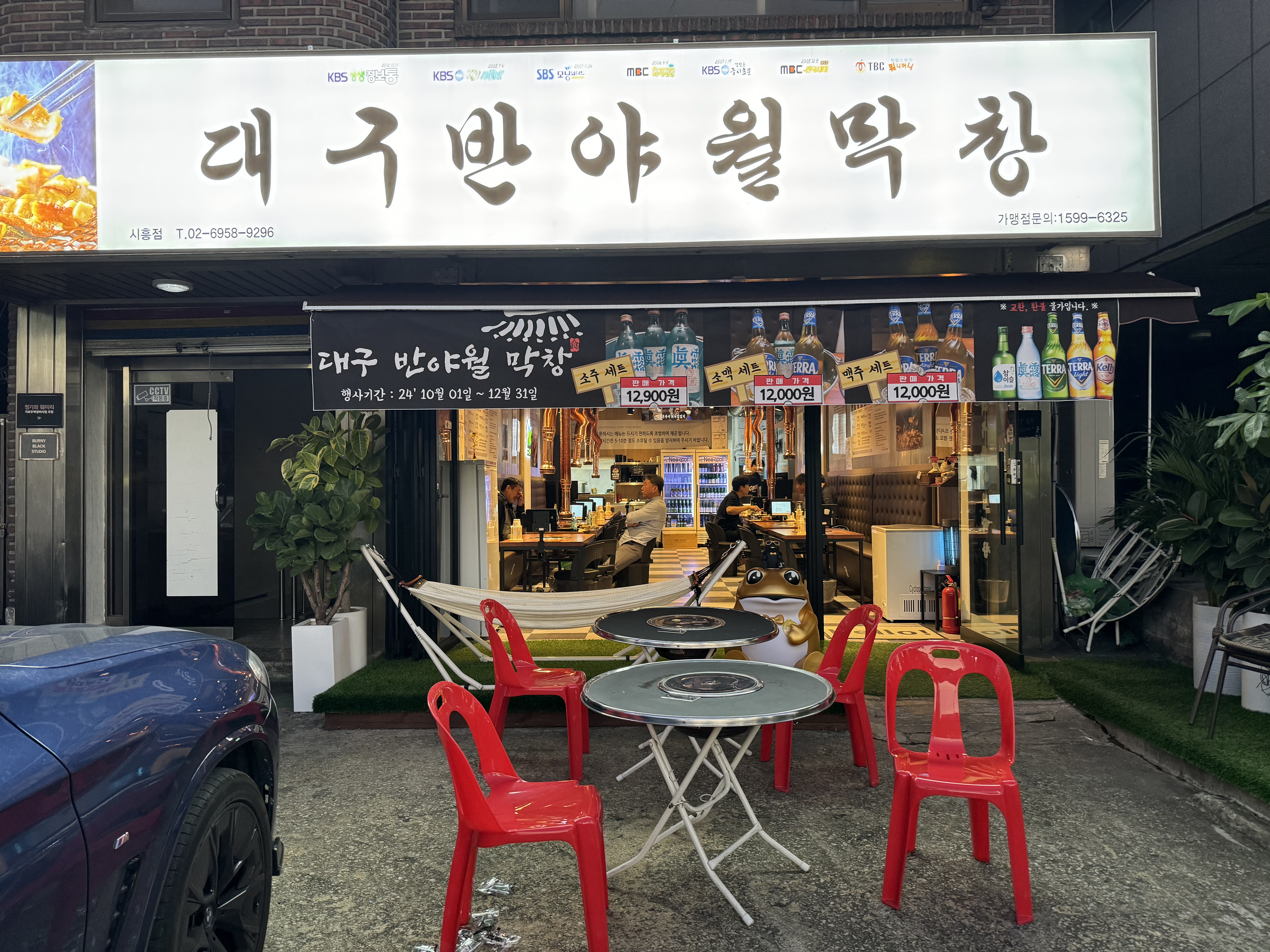 대구반야월막창 시흥점