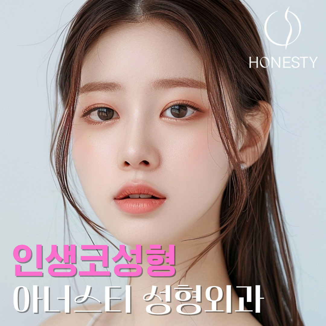 아너스티성형외과의원