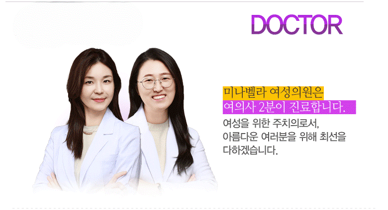 미나벨라여성의원