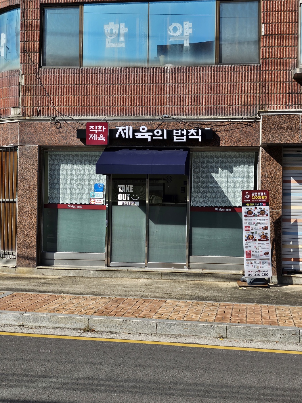 제육의법칙