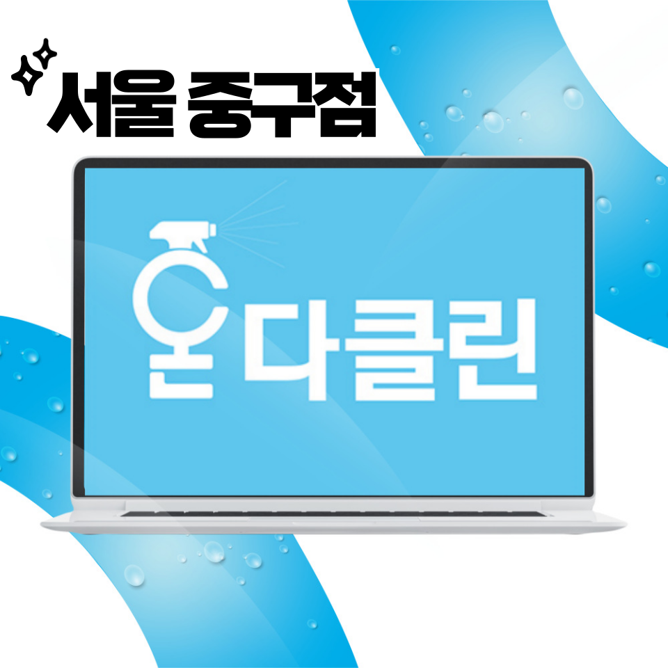 입주청소