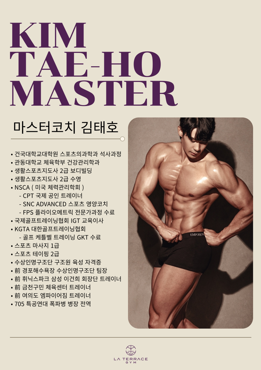 라테라스짐 헬스&PT