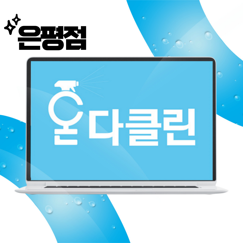입주청소
