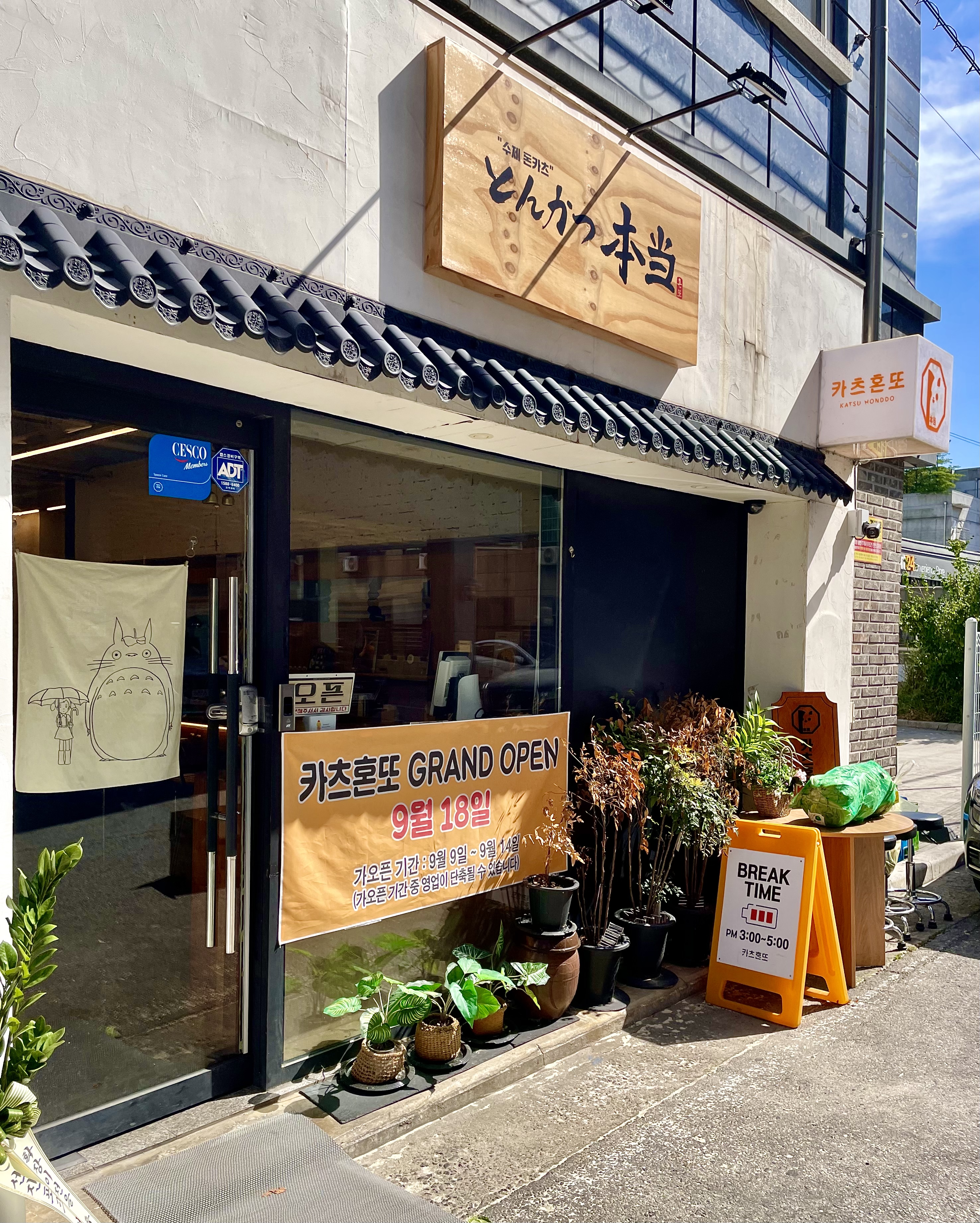 카츠혼또 두정본점