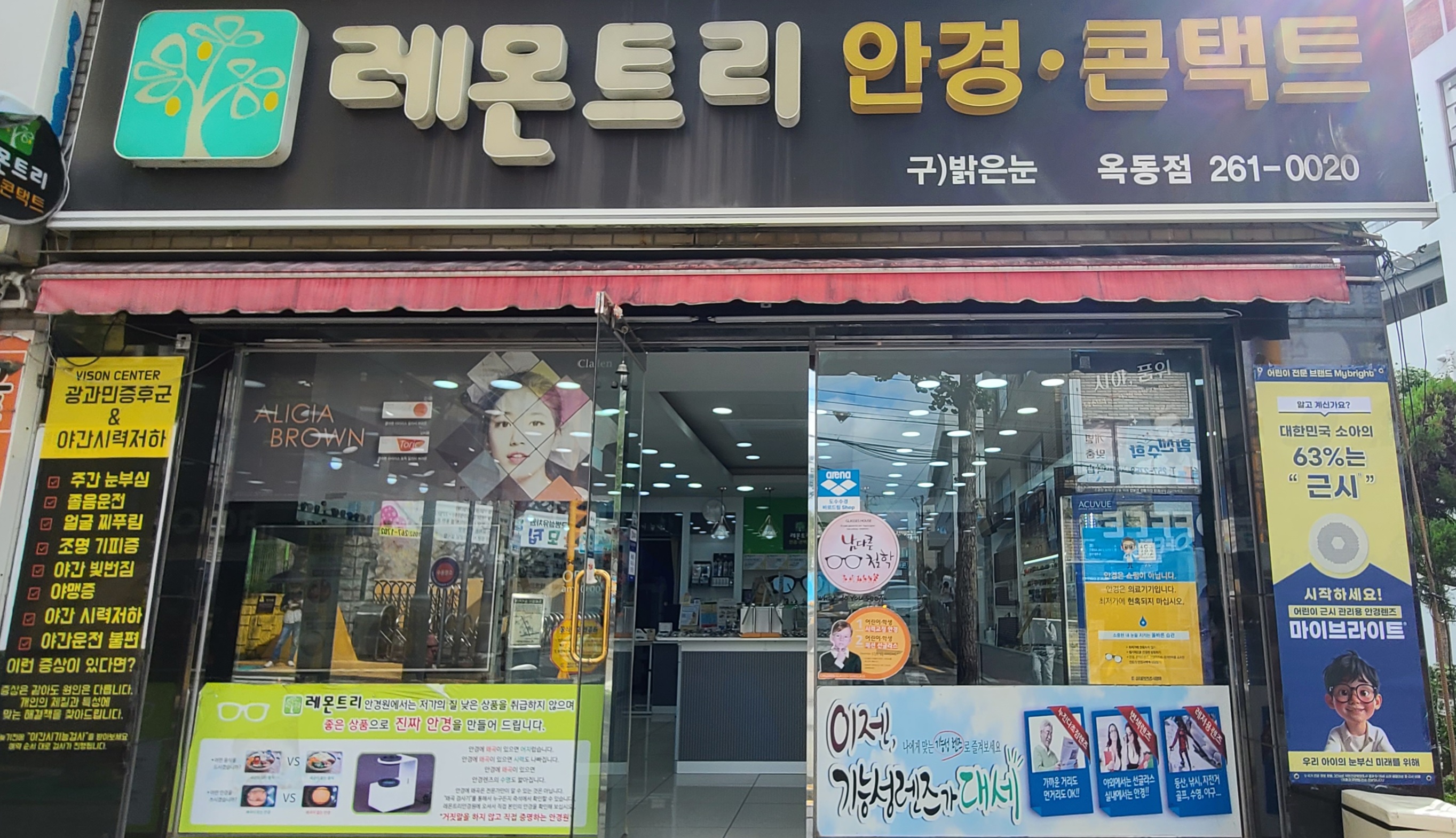 레몬트리 안경원 울산옥동점