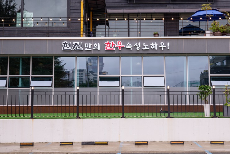 최고의한우현진 청주강서점