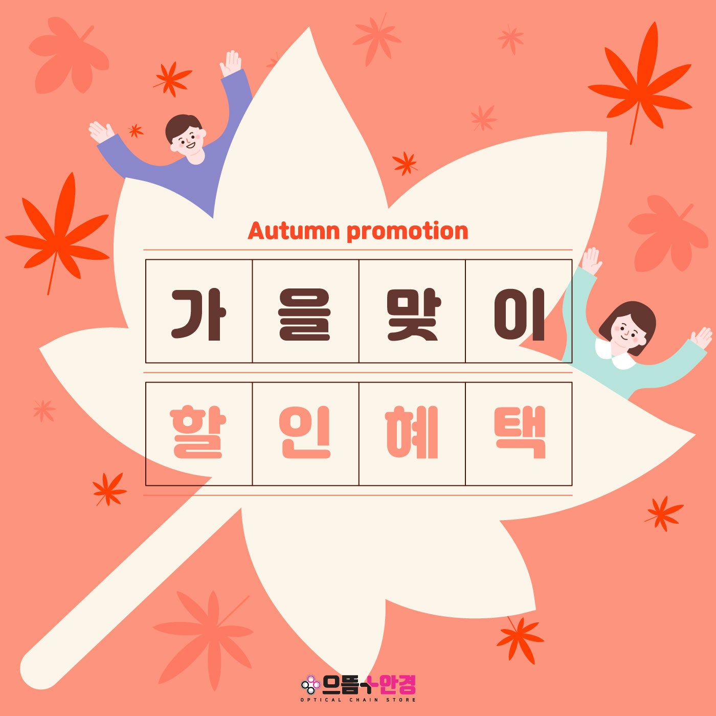 으뜸플러스안경 오산세교점