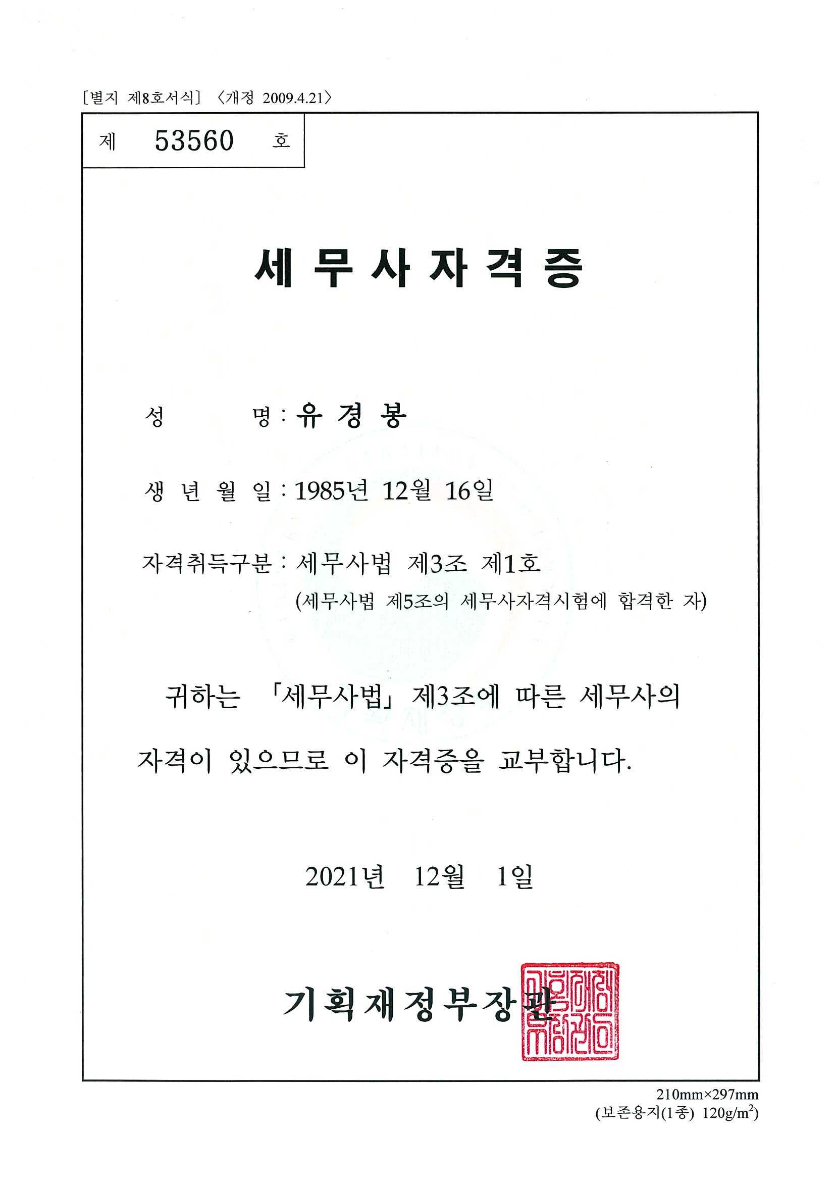 인티제 택스