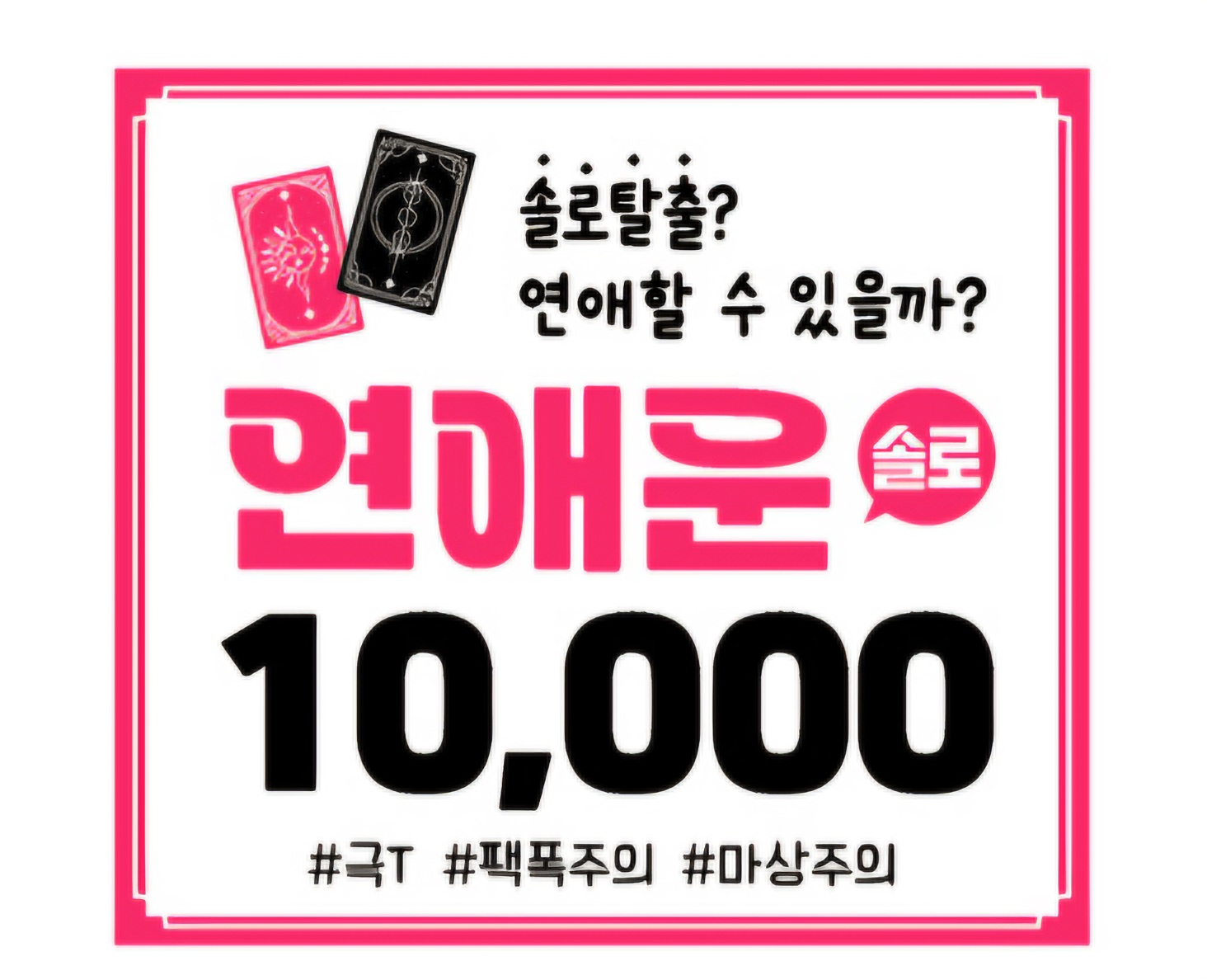 타로핑크썸 홍대점