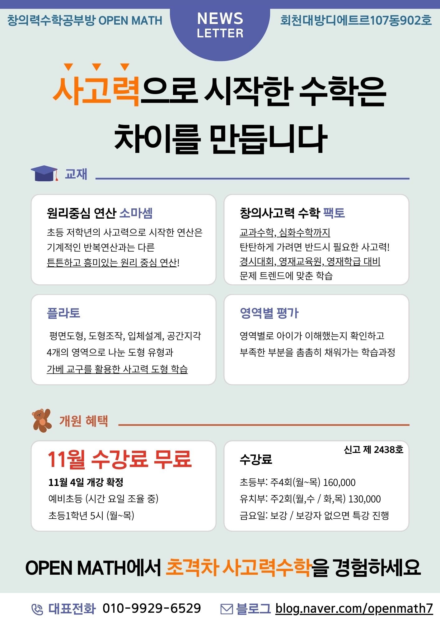 오픈매쓰