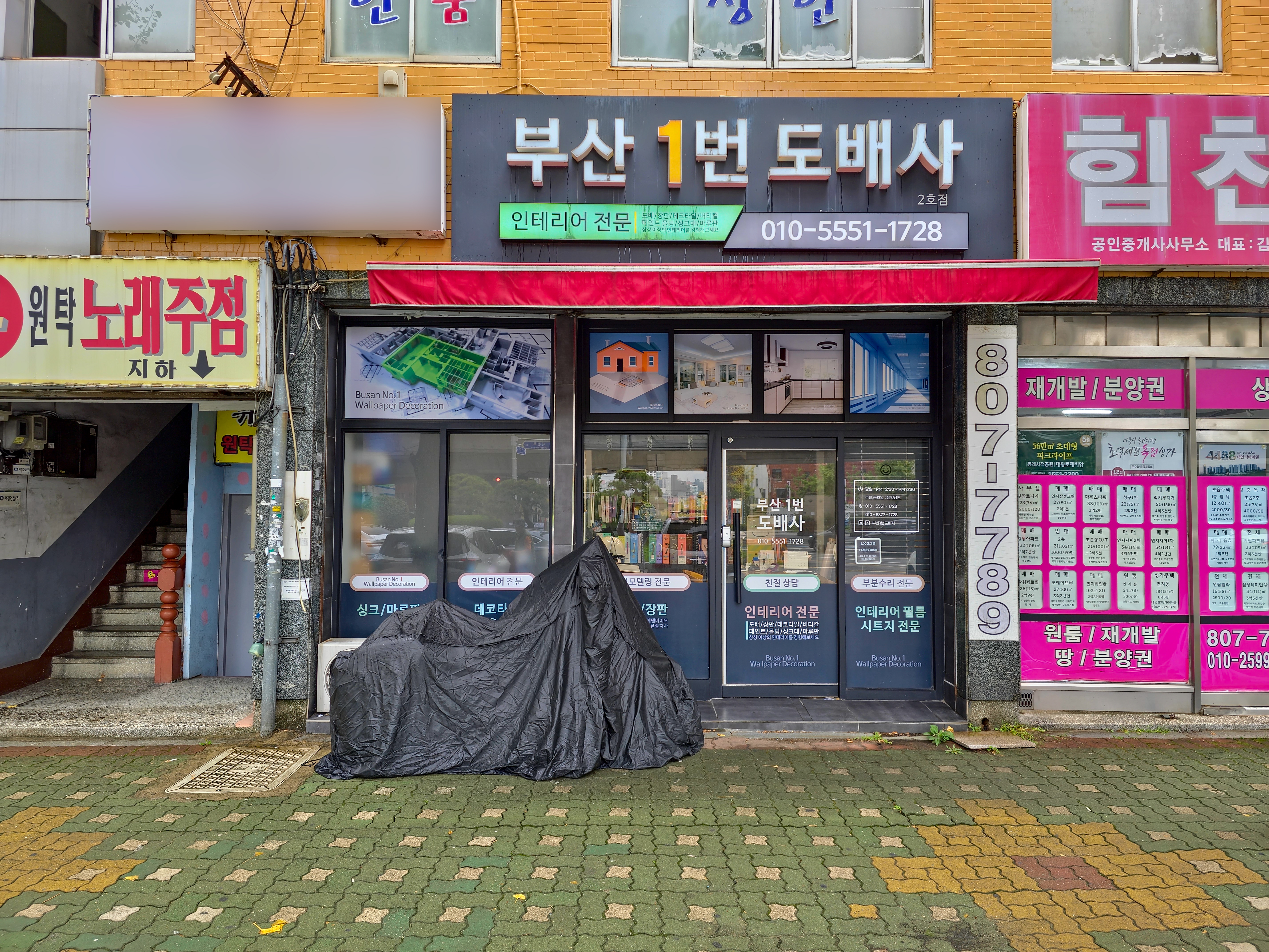 부산1번도배사
