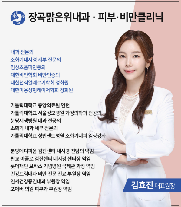 장곡맑은위내과의원