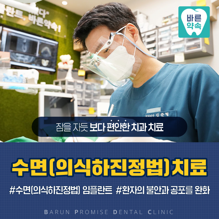 바른약속치과의원 마포점 대표 이미지