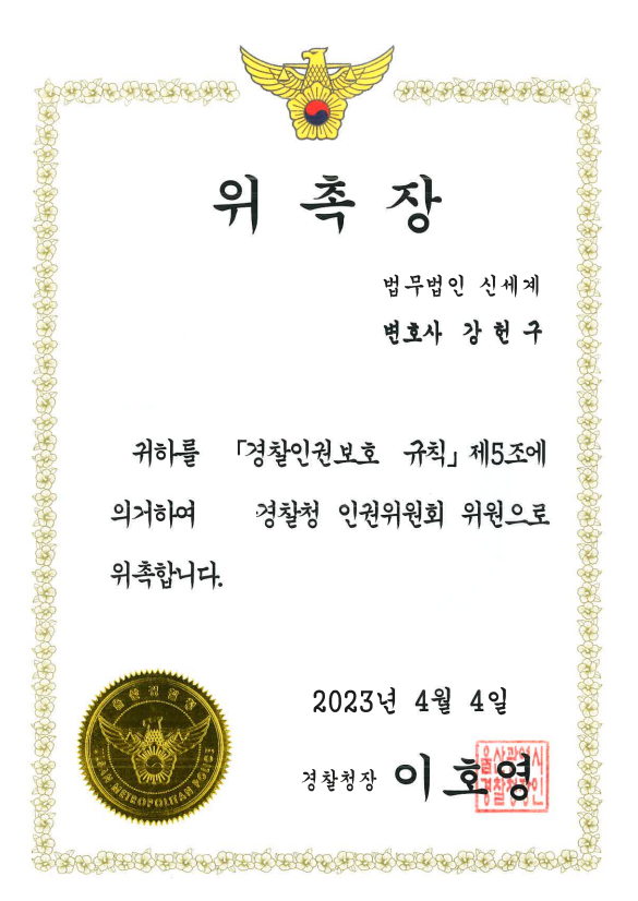 법무법인 신세계 기업형사 이혼전문변호사 대표 이미지