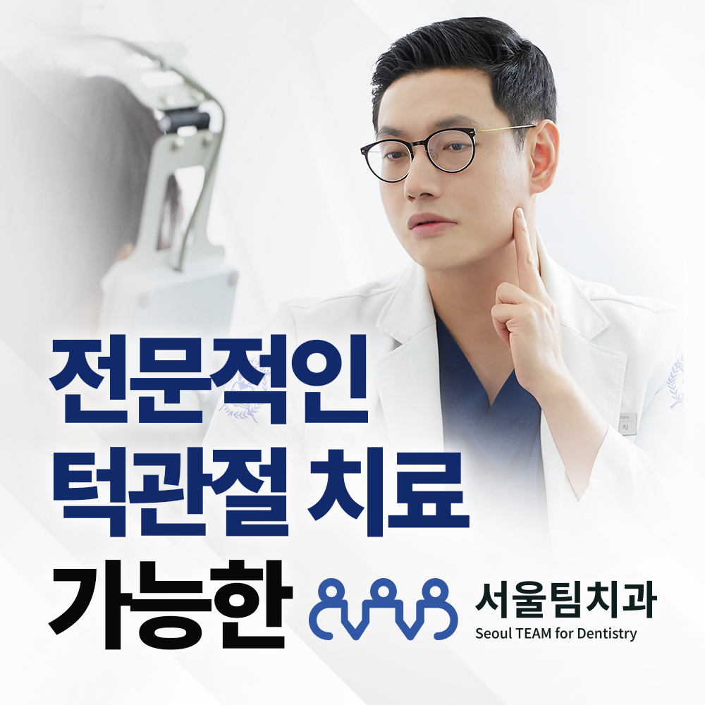 서울팀치과의원 실내 이미지