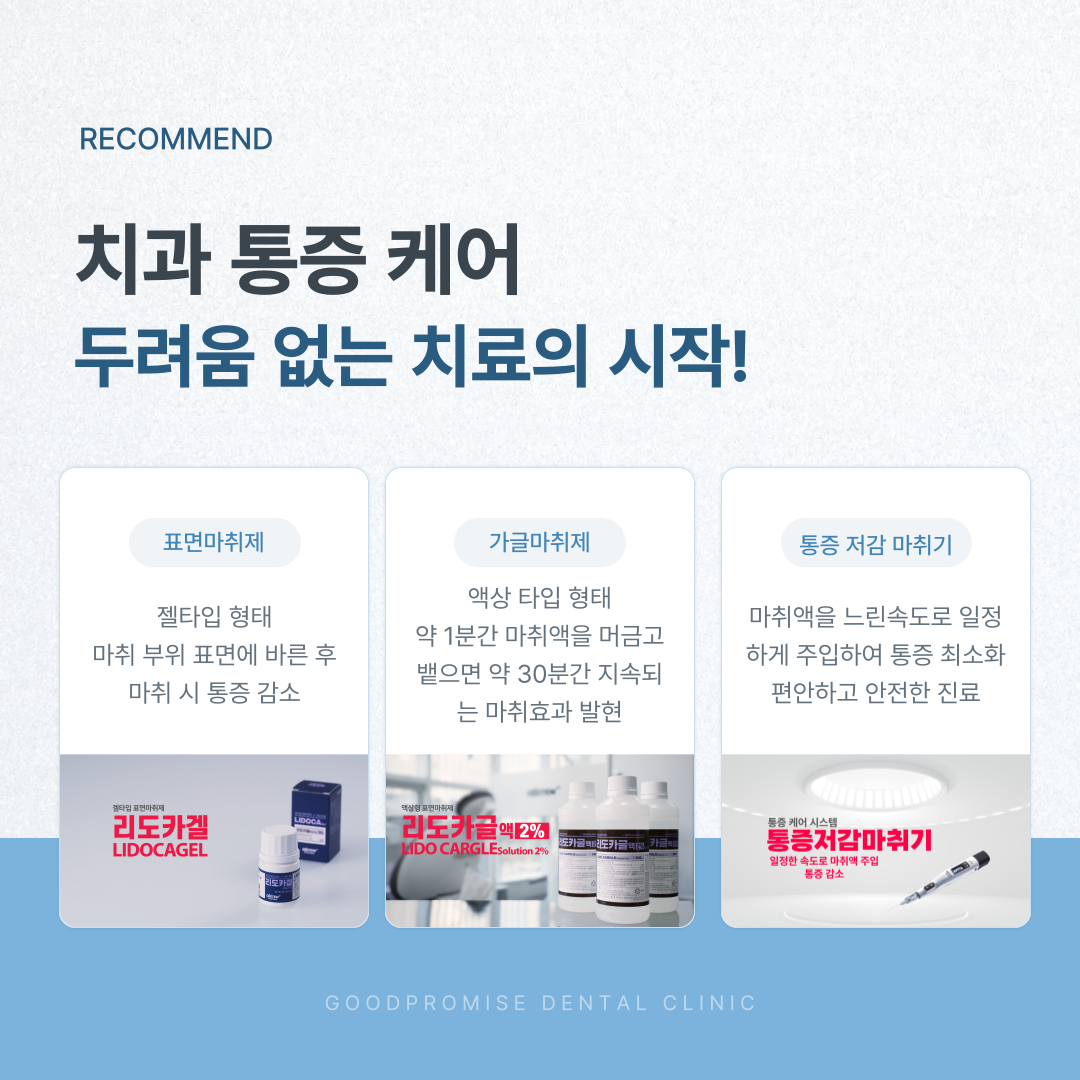 올바른약속치과의원