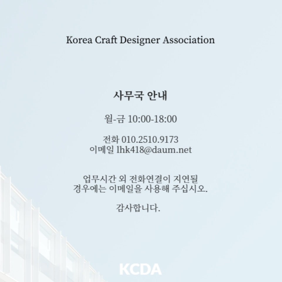 한국공예디자이너협회