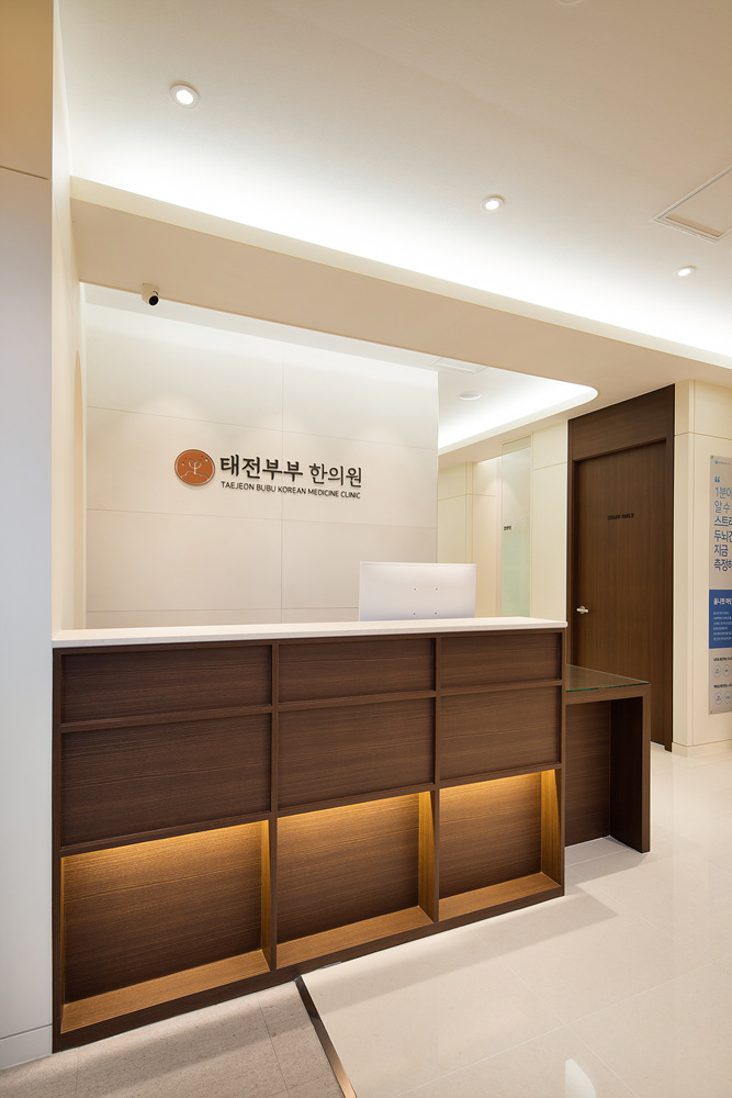 태전부부한의원